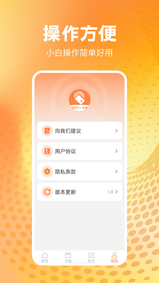 NFC读卡识别app官方版图1: