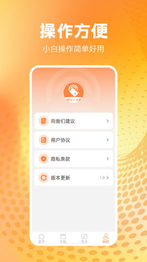 NFC读卡识别app图1