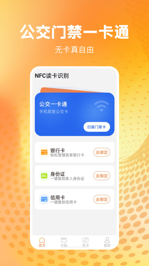 NFC读卡识别app官方版图3: