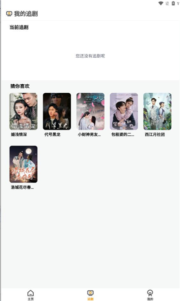 龙王小剧场app官方版图3: