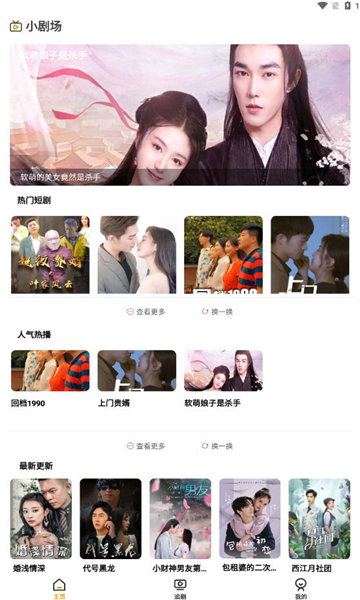 龙王小剧场app官方版图2: