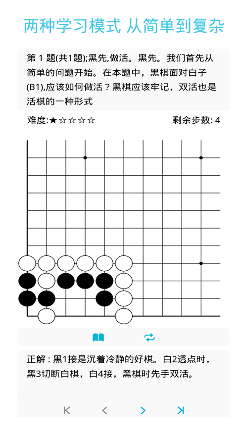 围棋之书app官方版截图1: