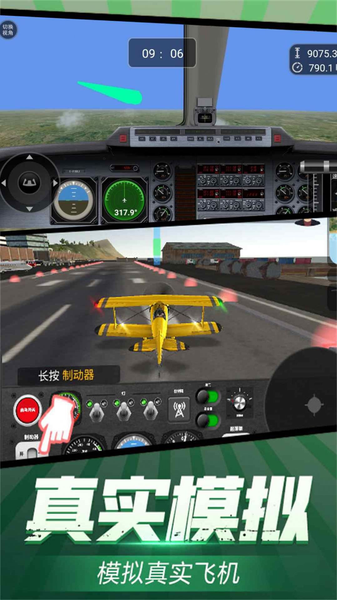虚拟飞行模拟游戏官方手机版截图2: