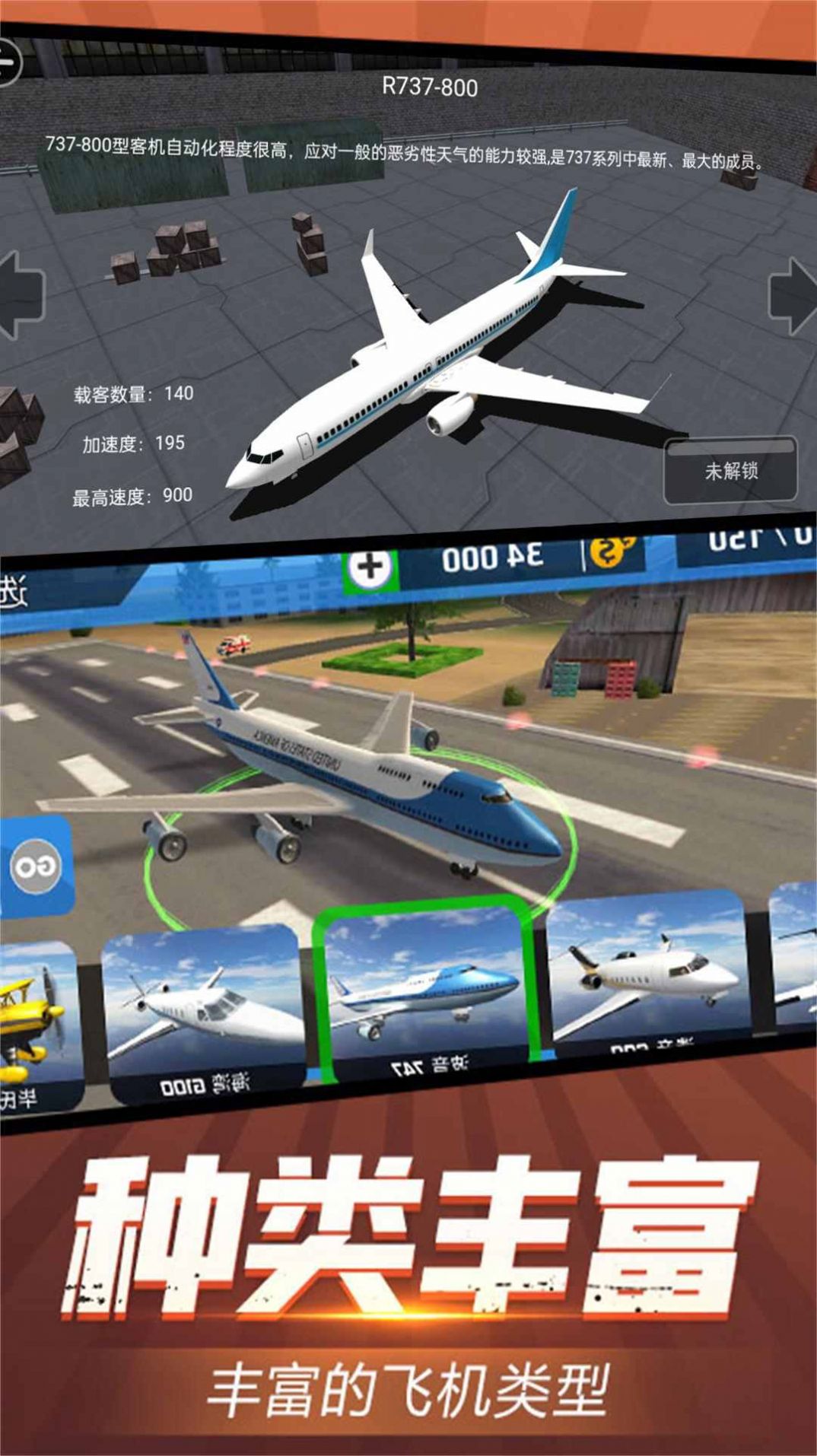 虚拟飞行模拟游戏官方手机版截图3: