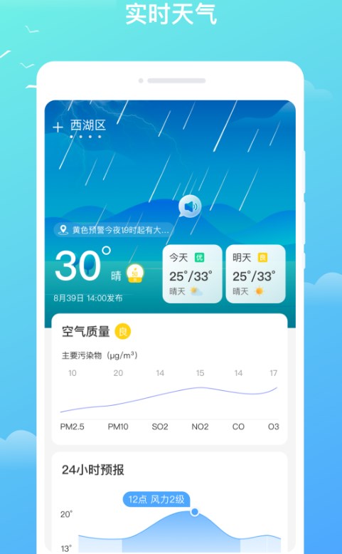 隆隆天气预知app官方版截图4:
