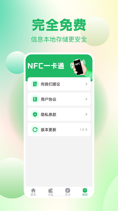 免费NFC读卡APP最新版3