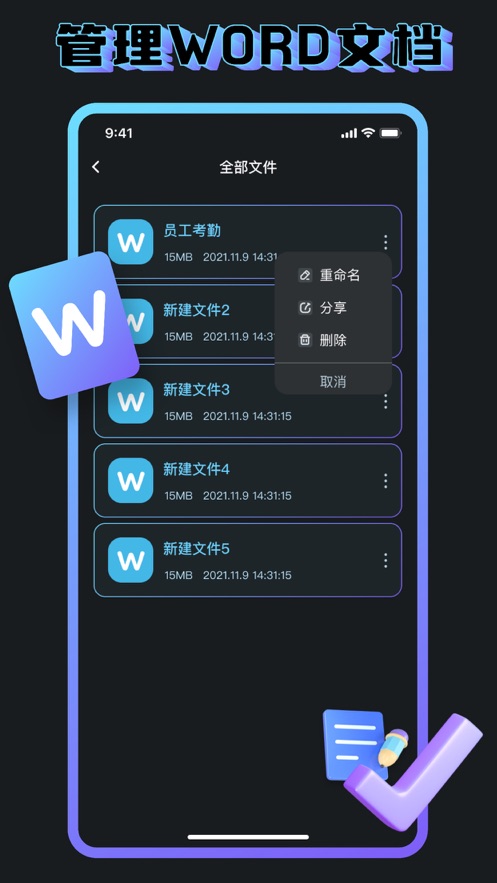 雷庆文档编辑app最新版图片1