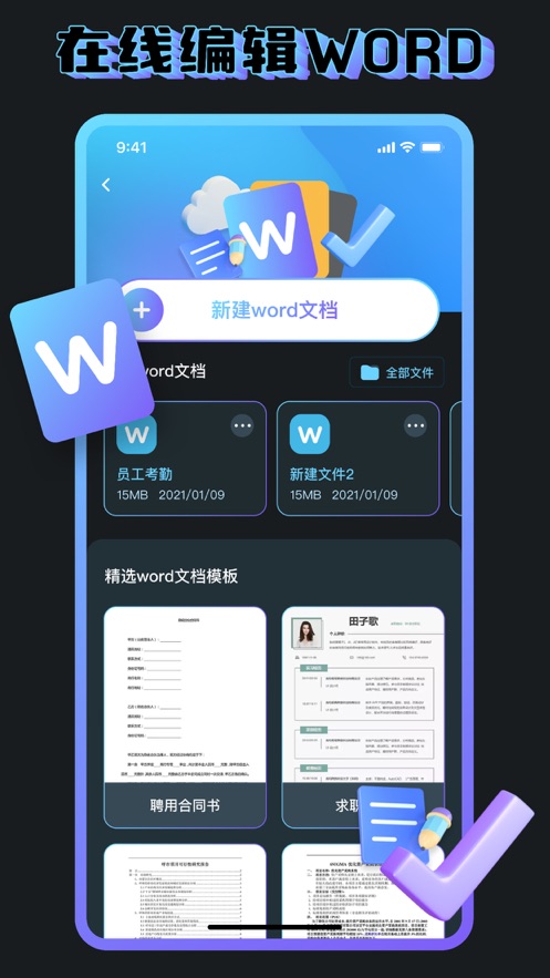 雷庆文档编辑app最新版图1: