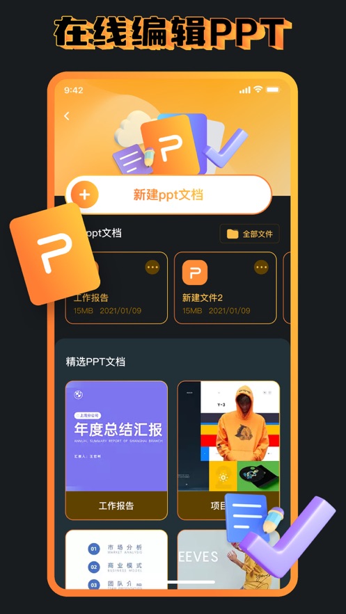 雷庆文档编辑app最新版图2: