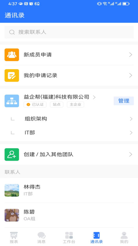 亿企帮app官方版图2: