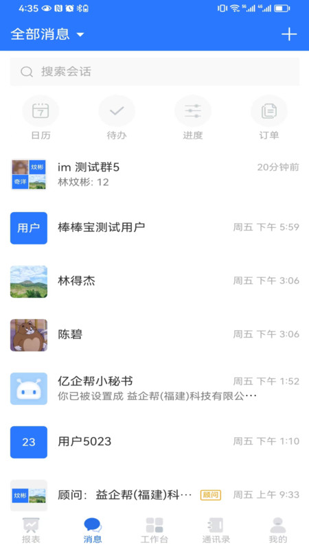 亿企帮app官方版图3: