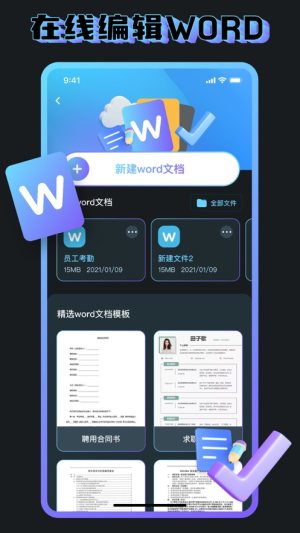 雷庆文档编辑app图3
