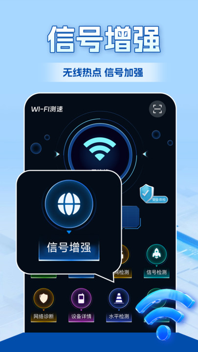 WiFi全连钥匙APP最新版图2: