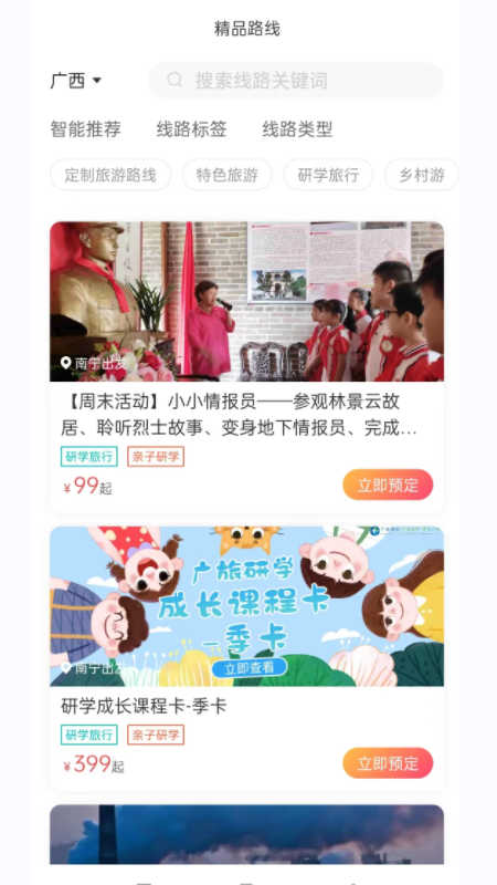 一键游广西官方app下载图1:
