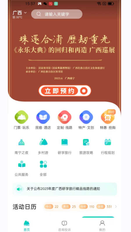 一键游广西官方app下载图2: