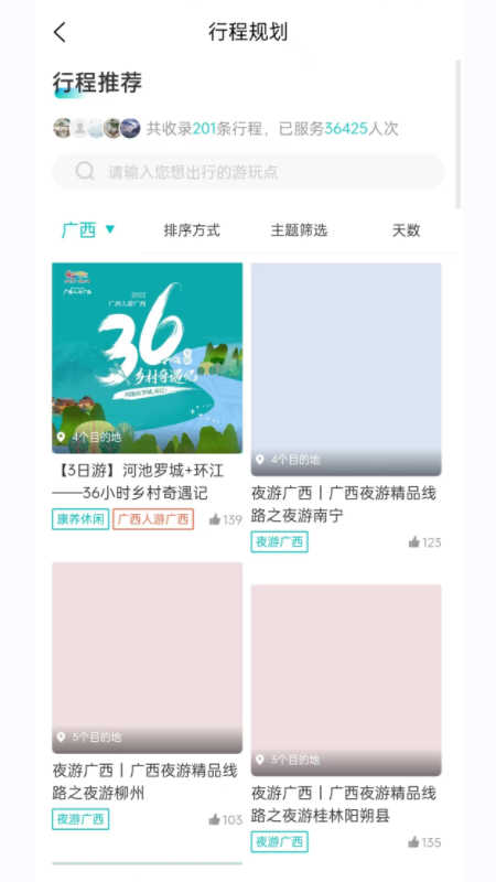 一键游广西官方app下载图3: