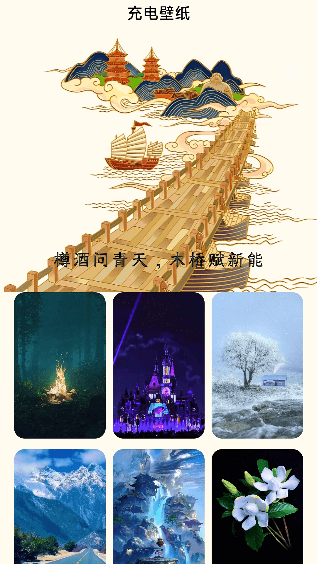 木桥充电app免费版图3: