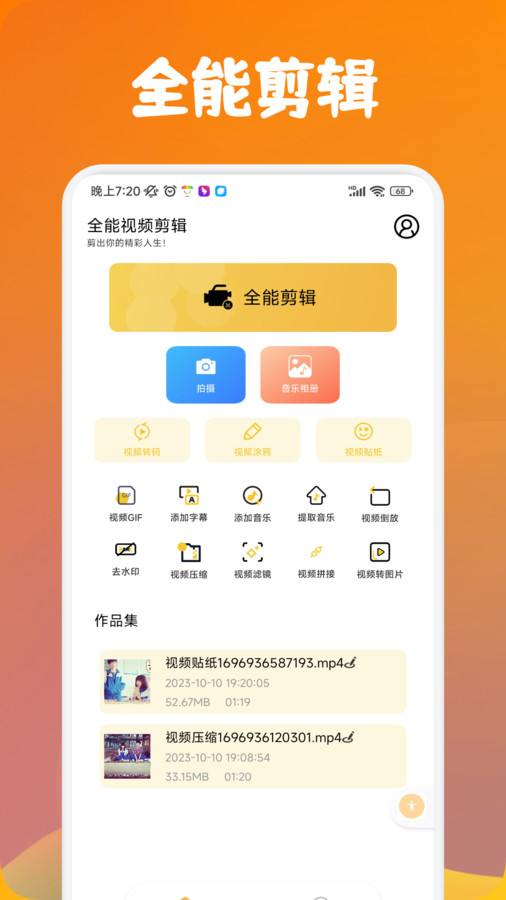 大师兄视频编辑器app下载安装最新版截图4: