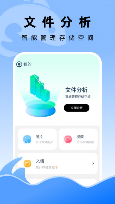 飞鱼文件管家app官方版3