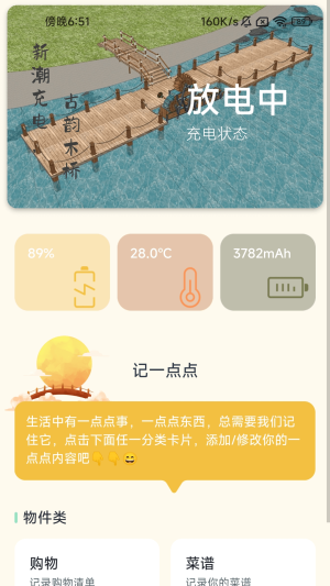 木桥充电app图1