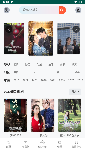 蝴蝶影视app应用下载安卓官方版2022截图2: