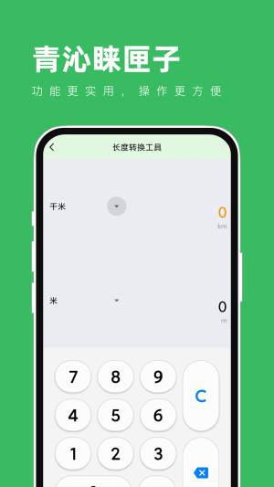 青沁睐匣子app图3