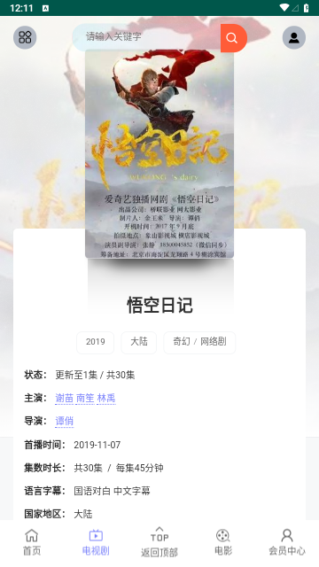 蝴蝶影视app应用下载安卓官方版2022图3: