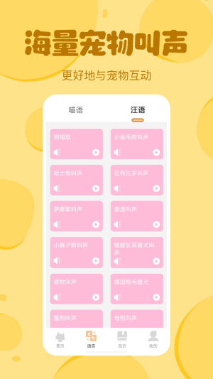 喵喵猫狗翻译器app图1