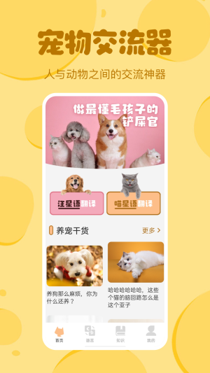 喵喵猫狗翻译器app图3