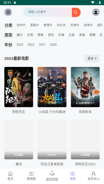 蝴蝶影视app应用下载安卓官方版2022图2:
