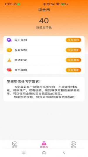 飞宇富农app官方版图片1