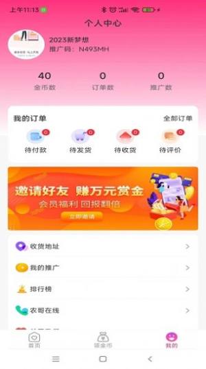 飞宇富农app图2