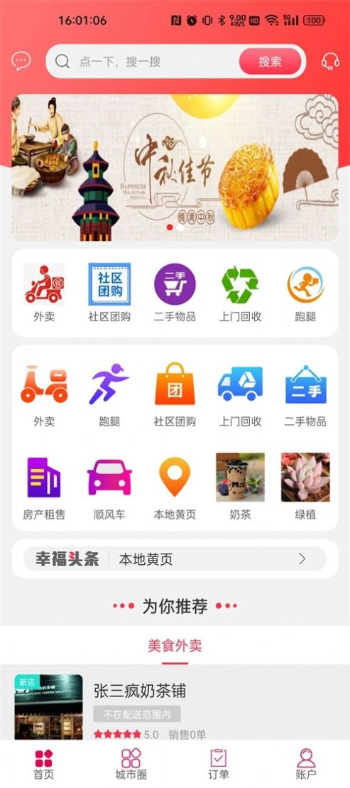 幸福涟源app官方版图3:
