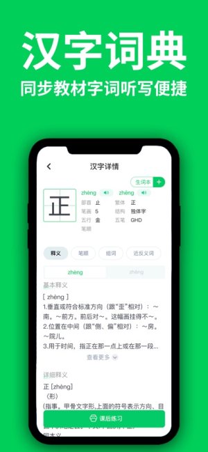 洲洋语文app苹果版图片1
