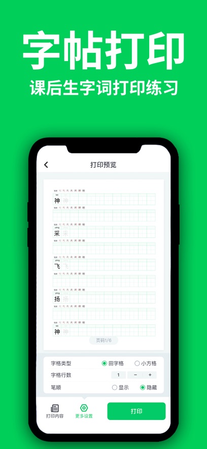 洲洋语文app苹果版图1: