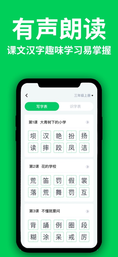 洲洋语文app苹果版图2: