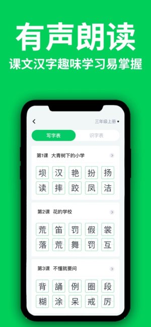 洲洋语文app图2