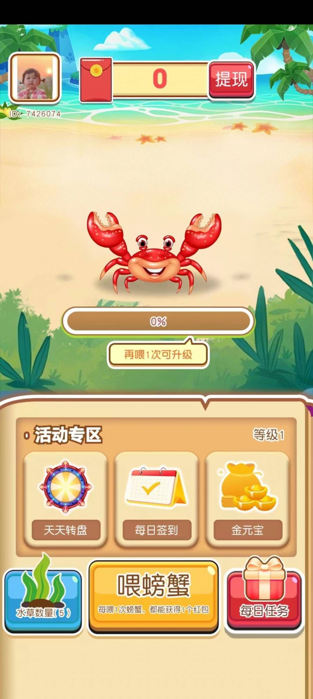 开心养螃蟹游戏官方版图2: