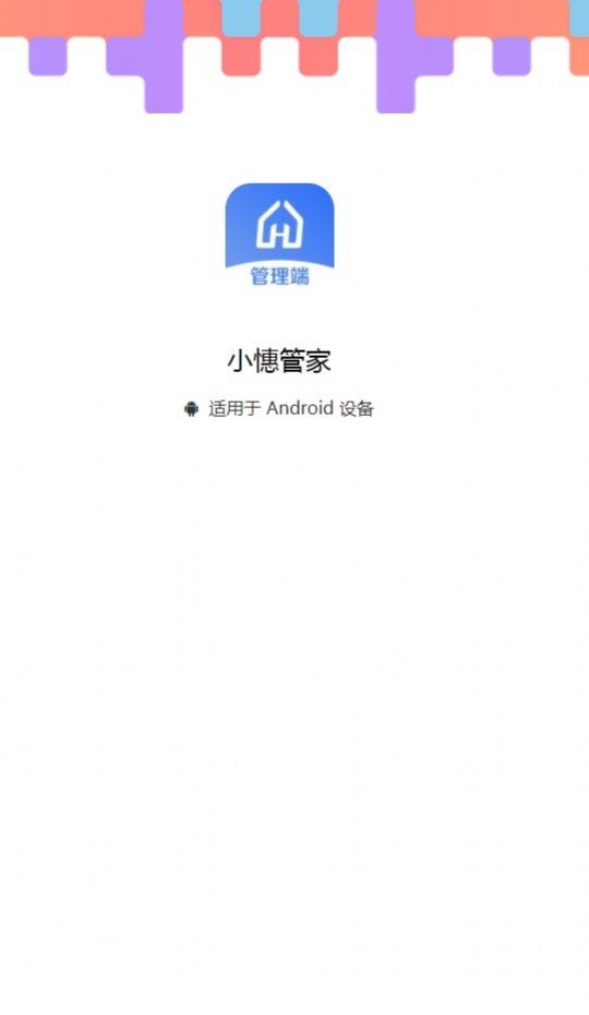 小憓管家app最新版4