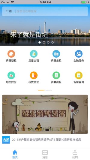 阳光租房app官方版图片1
