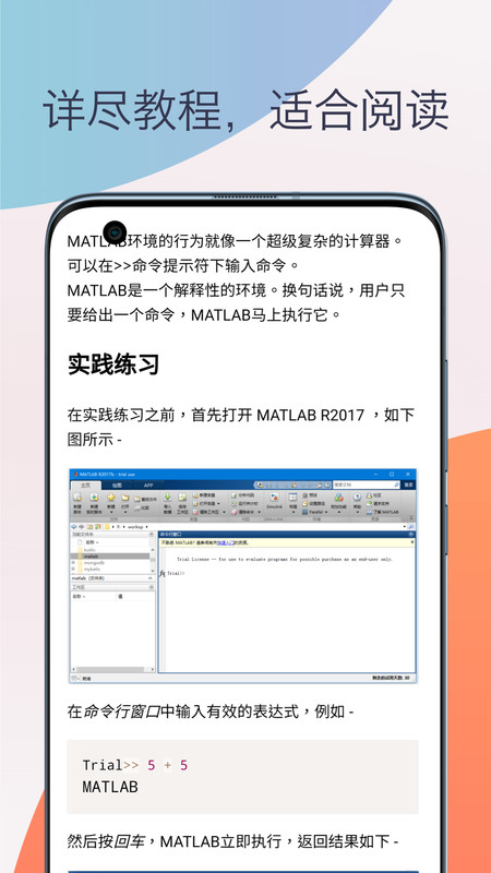 Matlab教程app官方版图片1