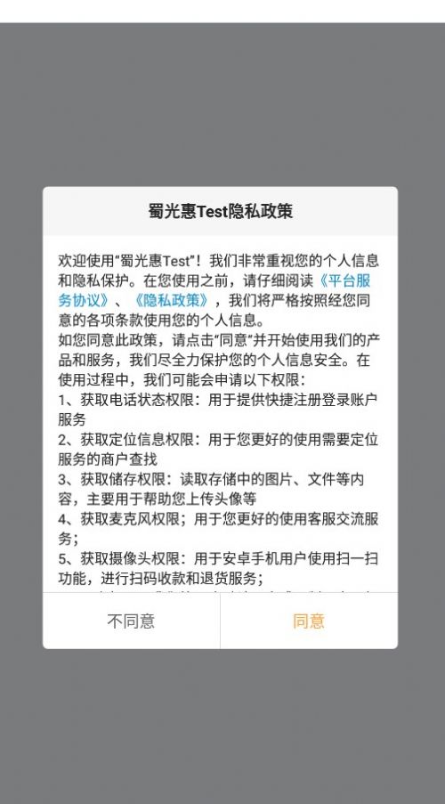 蜀光惠数字消费平台app官方版图1: