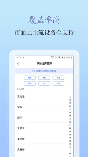 手机遥控王app最新版图片1