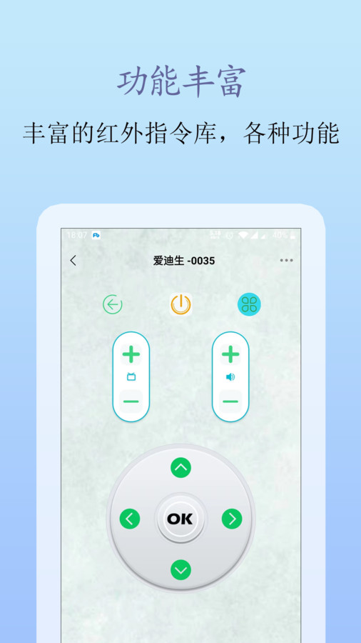 手机遥控王app最新版图1: