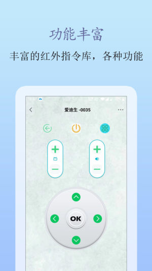 手机遥控王app图1