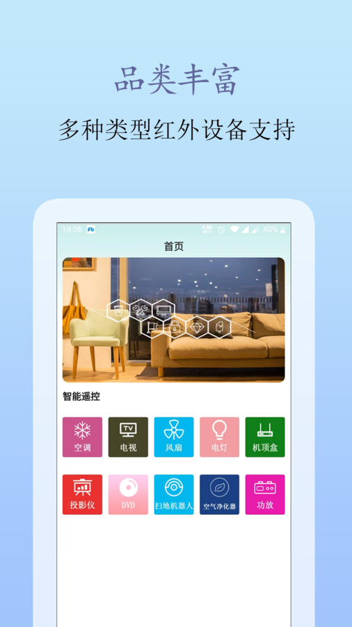 手机遥控王app最新版截图3: