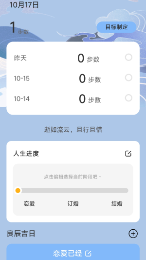 流云计步app官方版图片1