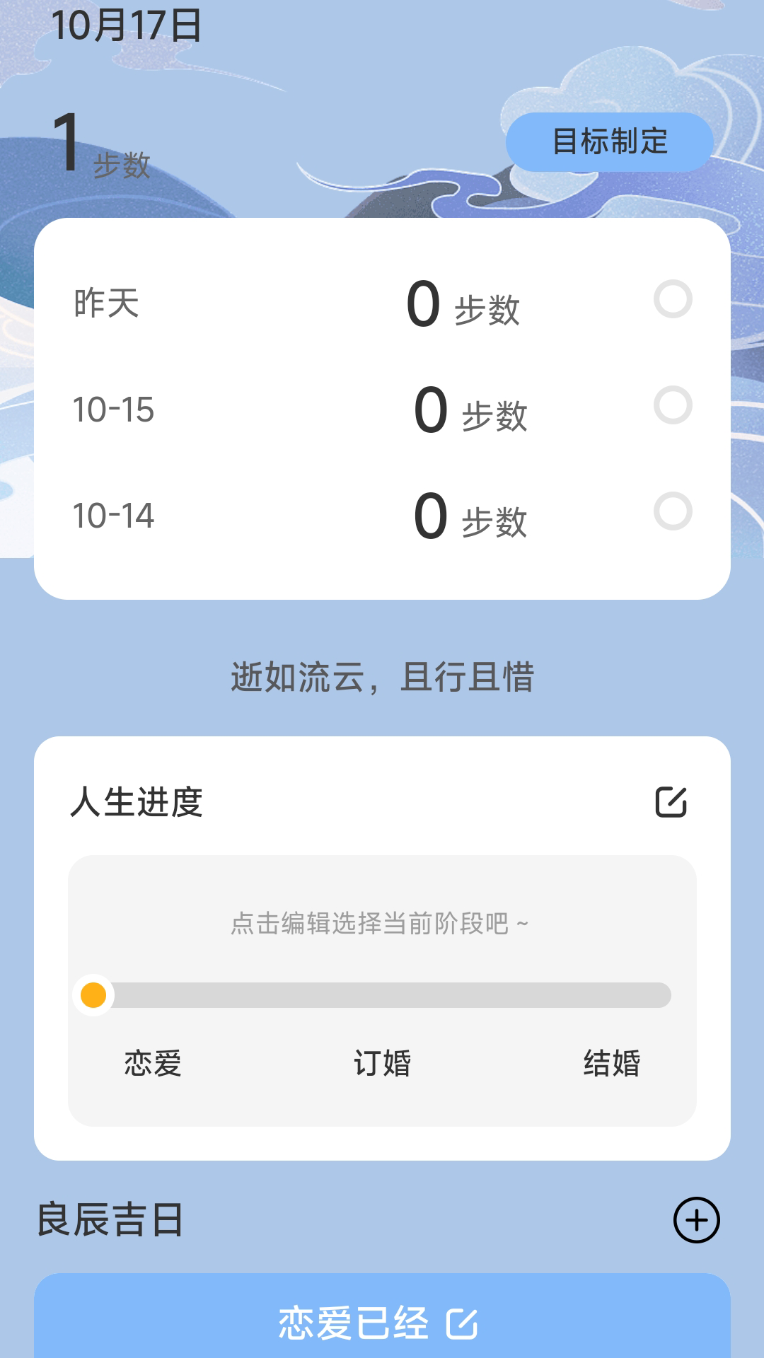 流云计步app官方版图1: