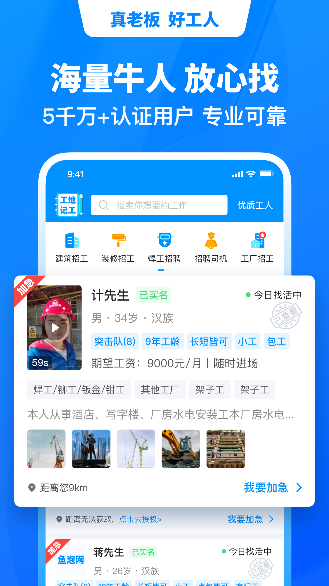鱼泡网找工作下载app官方免费版3