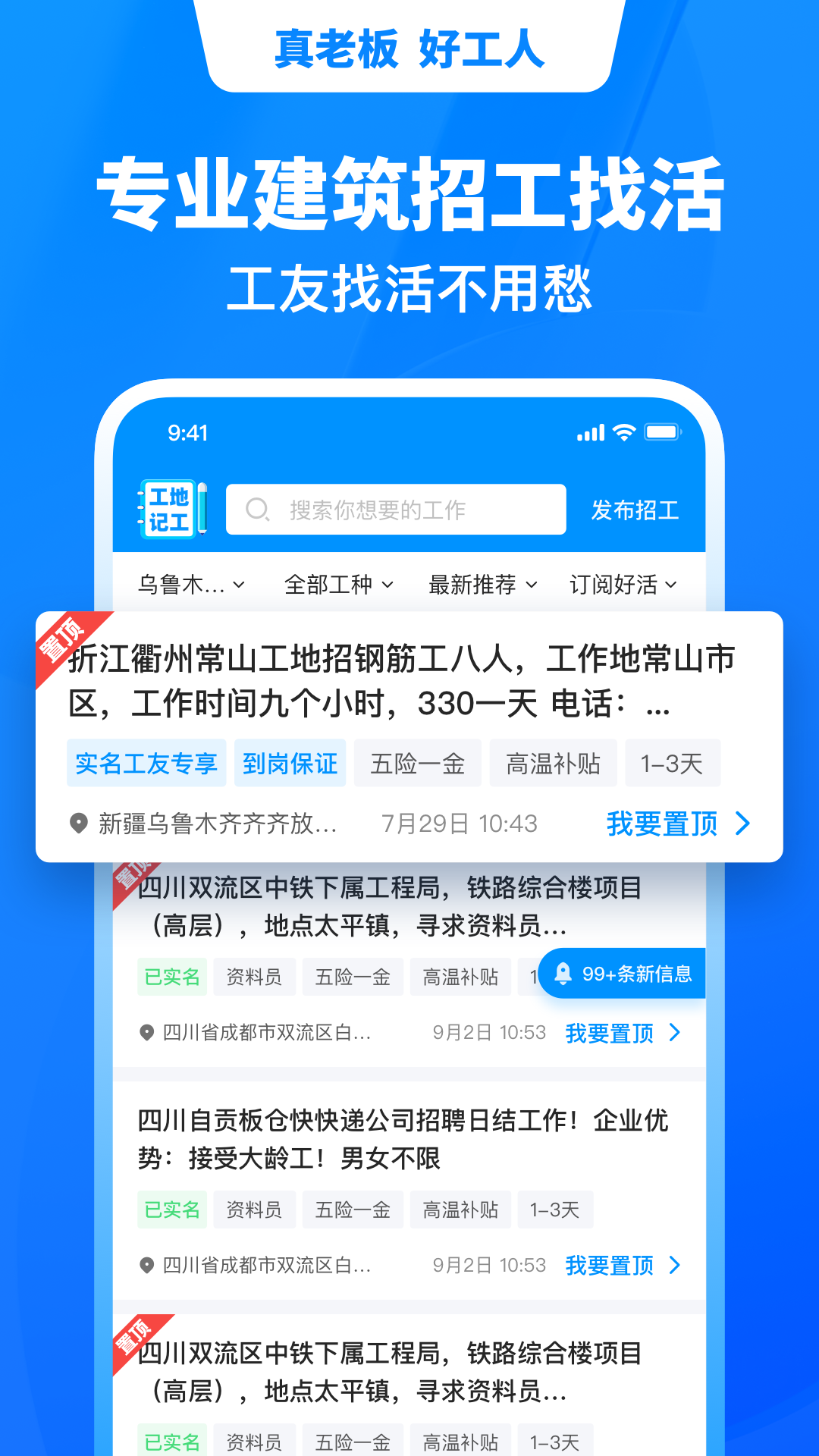 鱼泡网找工作下载app官方免费版5